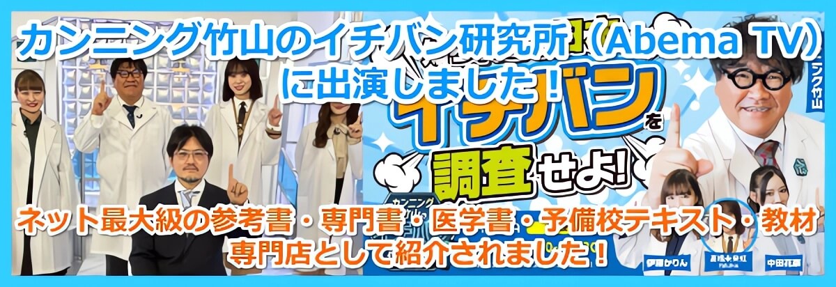 カンニング竹山のイチバン研究所（ABEMA TV）に出演しました