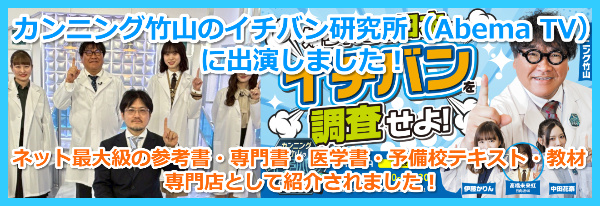 カンニング竹山のイチバン研究所（ABEMA TV）に出演しました