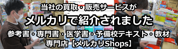 メルカリで紹介されました