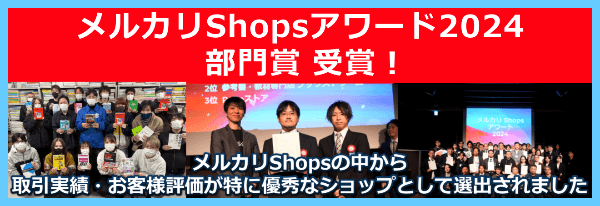メルカリShopsアワード2024 部門賞 受賞